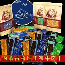 Mongolian authentic hand-torn air-dried beef jerky cooked food independent small package bulk snacks Tao Aige grassland pure beef