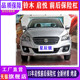 Changan Suzuki Qiyue 15-17 년 전 및 후면 범퍼 Qiyue 전면 범퍼 Qiyue 후면 범퍼에 적합합니다. Changan Suzuki Qiyue 15-17 년 전 및 후면 범퍼 Qiyue 전면 범퍼 Qiyue 후면 범퍼에 적합합니다.