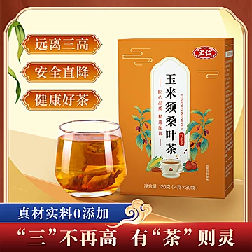 【汇仁】玉米须桑叶茶4g*30包[50元优惠券]-寻折猪