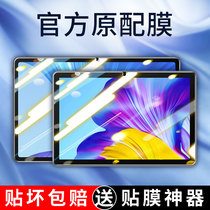 Applicable to Hua as the glorious flat plate 6 steel membrane v6 computer glory v7pro enjoy flat plate 2 imagination x7 glory 7 new