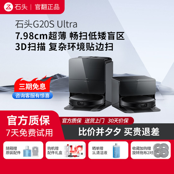 Stone sweeping robot G20S Ultra self-cleaning and self-collecting dust, sweeping, mopping, and suction, official turning machine
Stone sweeping robot G20S Ultra self-cleaning and self-collecting dust, sweeping, mopping, and suction, official turning machine