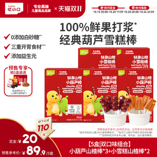 【双11狂欢季预售】英氏忆小口山楂小葫芦山楂棒棒糖无添加白砂糖