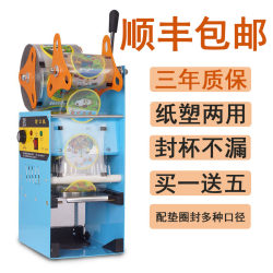 Soy milk sealing machine commercial laminating machine manual beverage plastic high cup paper and plastic dual-purpose sealing milk tea cup sealing machine