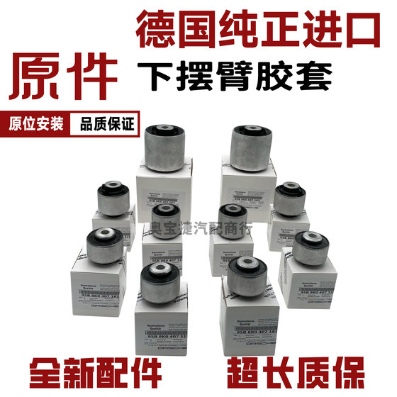 Audi A8L A4L A6L C7 A7 A5 Q5 상단 및 하단 스윙 암 고무 슬리브 매달려 삼각형 암 고무 슬리브에 적합합니다. Audi A8L A4L A6L C7 A7 A5 Q5 상단 및 하단 스윙 암 고무 슬리브 매달려 삼각형 암 고무 슬리브에 적합합니다.