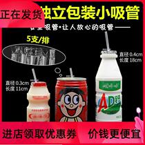 00 childrens lactic acid bacteria beverage 5 small new straws disposable transparent packaging independently