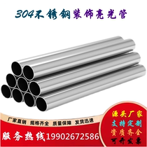 304 stainless steel decoration pipe 201 Cast tube 316 mirror polishing tube thin - wall armrest to thin - wall bracket welding pipe