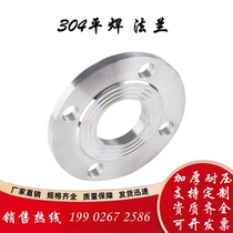 304 stainless steel welded flat welded flange plate 1 inch 2 inch 3 inch PN6-PN25 pressure