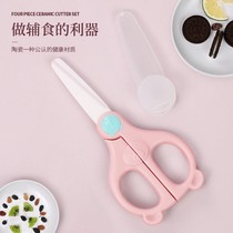 Childrens ceramic secondary food scissors Home Kitchen Baby Outside with portable food Cut-in-food Eating Accessory Tools Small