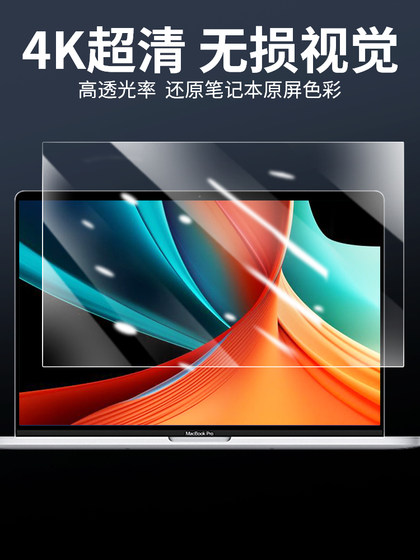 Apple MacBook Pro Screen Mask Mac 노트북 16 인치 강화 필름 MacBookair 컴퓨터 보호 필름 Pro14-Inch Air13.3 HD 필름 15M3 안티 블루 라이트 M2 필름에 적합합니다. Apple MacBook Pro Screen Mask Mac 노트북 16 인치 강화 필름 MacBookair 컴퓨터 보호 필름 Pro14-Inch Air13.3 HD 필름 15M3 안티 블루 라이트 M2 필름에 적합합니다.