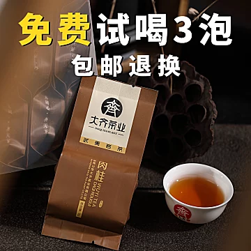 大齐茗岩武夷岩茶240g[40元优惠券]-寻折猪