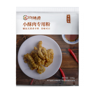 均味道小酥肉专用粉家用酥脆粉炸油炸鸡排鸡腿脆皮粉海鲜白灼汁