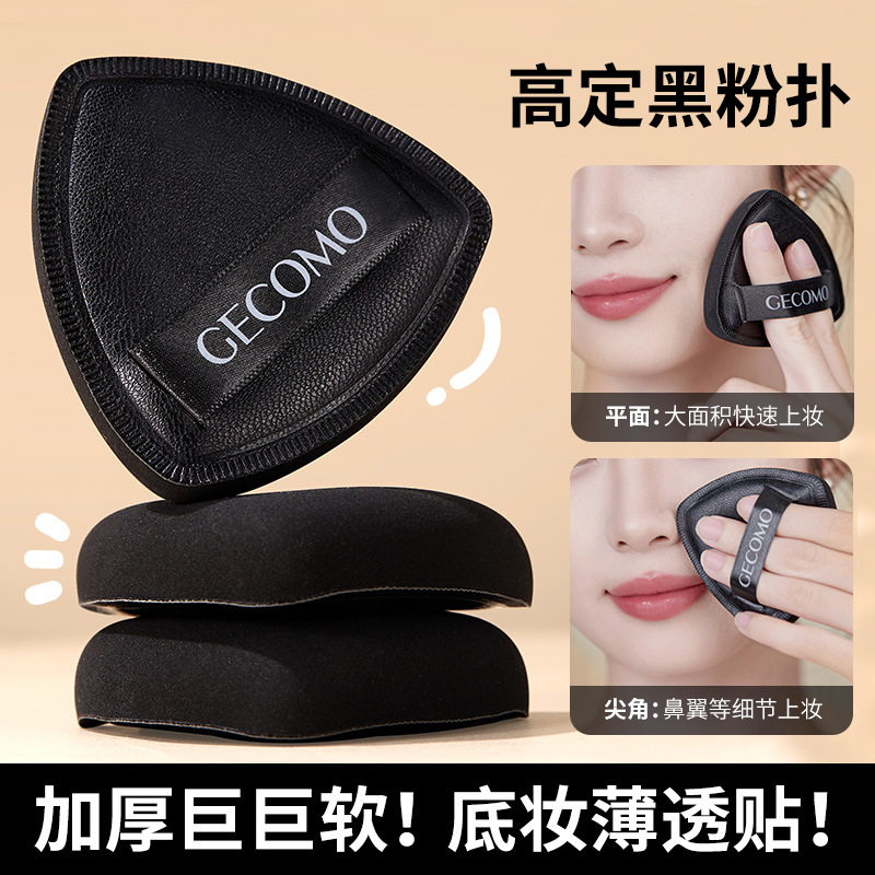 GECOMO Triangle High Set Black Powder Bashing Wet Dual-use Not Eating Powder Flawless With Makeup Sponge Air Cushion Powder Bashing Cosmetic Egg-Taobao