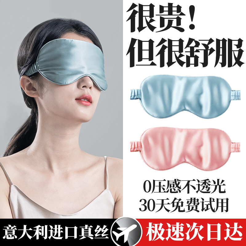 (Italian imports) True silk blindfold sleep shading to relieve eye fatigue sleeping waist hood male and female sleep aid special-Taobao