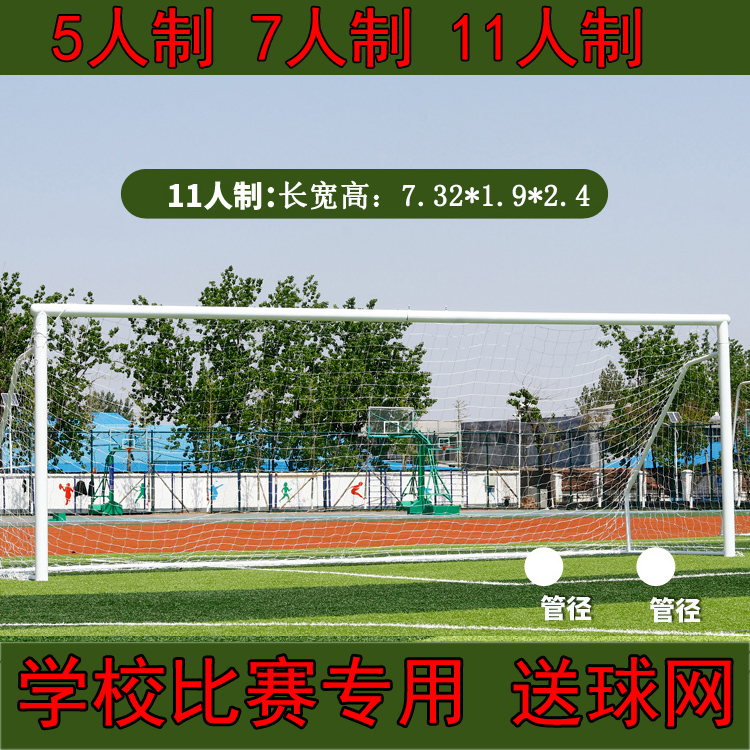 Children 5 people 7 people 11 people used to train outdoor football door frame outdoor national standard five people to disassemble the football door-Taobao