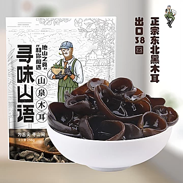 寻味山语东北野生干货黑木耳256g[10元优惠券]-寻折猪