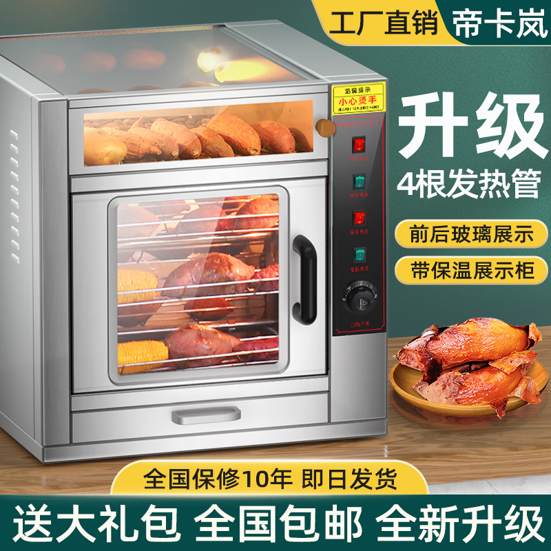 Imperiallan baked sweet potato machine Commercial oven Oven Large Capacity Grilled Pear Grilled Corn Grilled Corn Toaster Electric guaters-Taobao