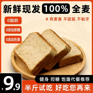 【养小鲲】黑麦粗粮代餐0脂全麦面包[9元优惠券]-寻折猪
