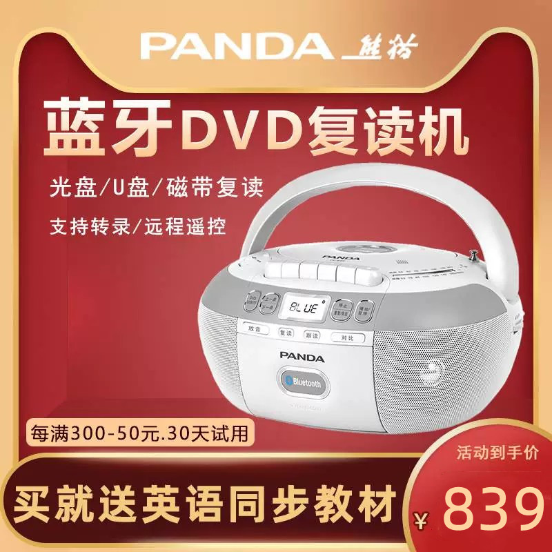 Panda CD-880 Bluetooth CD rereading machine available for CD tape player recorder English all-in-one u pan-Taobao