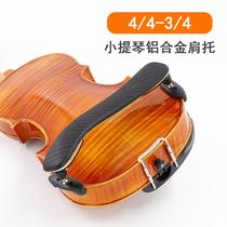 New product A-180 piano 1 piano shoulder rest 3 44 4 aluminum alloy shoulder rest shoulder pad small carrying shoulder pad adjustable piano rest