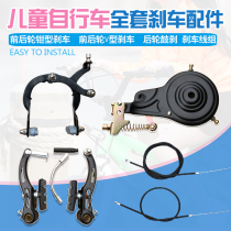 Suitable for Decathlon childrens bicycle caliper brake drum brake V brake leather brake line kit stroller front and rear brakes