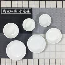 New Xiaodie bowl sauce dish 10 ceramic pure white ceramic dish side dish soy sauce vinegar bone hotel home dish