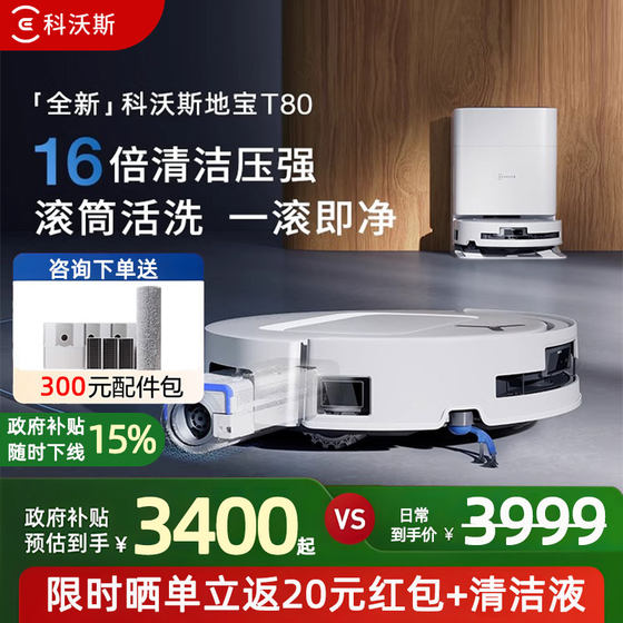 ECOVACS T80 바닥 청소 및 스위핑 로봇 가정용 롤러 이동 가능한 세척 및 걸핑 머신 ECOVACS T80 바닥 청소 및 스위핑 로봇 가정용 롤러 이동 가능한 세척 및 걸핑 머신