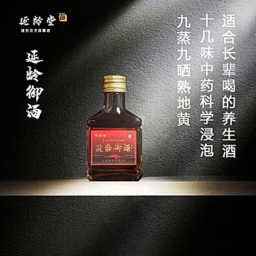 延龄堂延龄御酒100ml28度[10元优惠券]-寻折猪