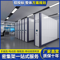 Compact rack archive intelligent compact cabinet hand-cranked manual mobile track voucher cabinet electric