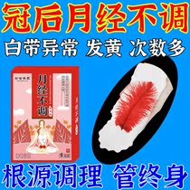 Irregular menstruation Traditional Chinese medicine conditioning Qi and blood The amount of blood does not come less Leucorrhea is abnormal and has a peculiar smell Private parts itching Blood clots black