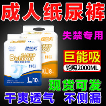 Adult diapers for the elderly special diapers for the elderly with men and women pull pants diapers wet diapers incontinence
