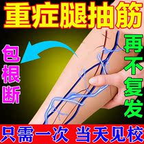 Leg cramps ointment special medicine paste middle-aged and elderly hands and feet cramps numbness swelling leg cramps anti-twitch artifact