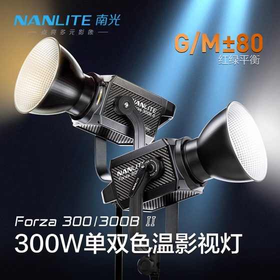 Nanlite South Light Forza 300 II/300B II Photography Light Set LED soft light video camera high -power live fill light Nanlite South Light Forza 300 II/300B II Photography Light Set LED soft light video camera high -power live fill light