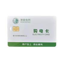 Smart grid Prepaid plug-in electrical meter IC card Purchase power card Electricity meter smart card Electric meter card