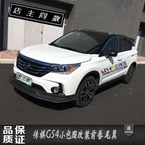 GAC Chuanqi GS4 modified small envelope GS4 shadow finder modified large envelope Front lip side skirt Front bumper tail mid-net