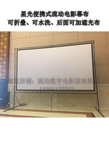  Starlight high gain foldable washed film digital machine film projection projection screen 10×6 meters portable screen