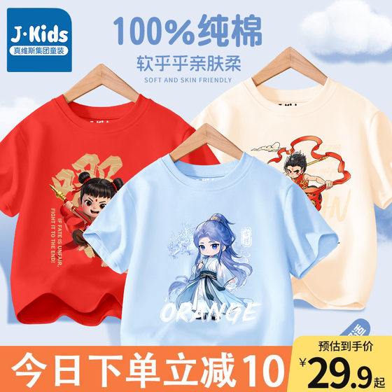 Jeffis Group Children's Short-Sleeve T-Shirt Summer New Boy Nezha Ao Bing Top Girls Pure Cotton Half-Sleeve Trendy
Jeffis Group Children's Short-Sleeve T-Shirt Summer New Boy Nezha Ao Bing Top Girls Pure Cotton Half-Sleeve Trendy