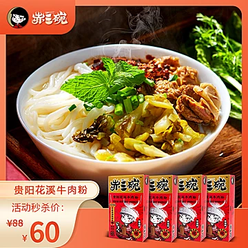 贵州花溪速食牛肉粉四盒[29元优惠券]-寻折猪