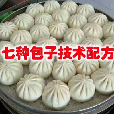大包子配方开实体店早餐零醒发包子教学发面馅料技术资料视频教程 大包子配方开实体店早餐零醒发包子教学发面馅料技术资料视频教程