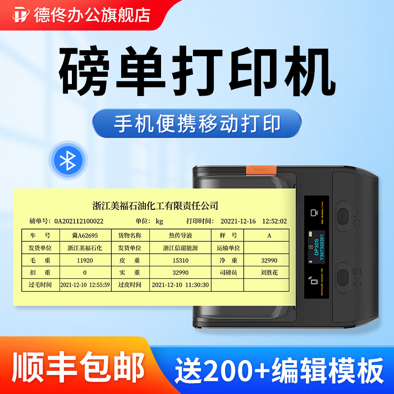 Dtong 80mm big car over pound single printer electronic pound single ticket machine portable self-defined bill receipt printer overpump single sale bill shipping bill small mobile phone Bluetooth-Taobao