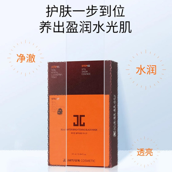 Jayjun Black Water Light Tripartite Mask 10 조각/상자 남성과 여성을위한 늦은 마스크를 유지 Jayjun Black Water Light Tripartite Mask 10 조각/상자 남성과 여성을위한 늦은 마스크를 유지