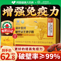 20g of Zibutang Brand Broken Ganoderma Spore Powder for Inner Court (1g bag*20 bags)