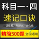 주제 속기 만트라 운전 테스트 통과 기술 주행 테스트 인공물 단순화 된 500 질문 주제 4 개의 시험 답변 기술 c 주제 속기 만트라 운전 테스트 통과 기술 주행 테스트 인공물 단순화 된 500 질문 주제 4 개의 시험 답변 기술 c