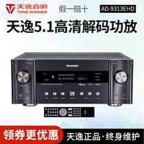 Winner Tianyi AD-9313EHD HD decoding power amplifier 5 1 Home Home Theater high power AV power amplifier