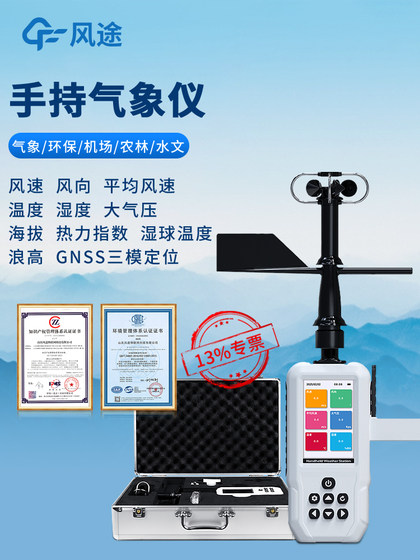 핸드 헬드 기상 관표 휴대용 전자 유성 경력 GNSS 포지셔닝 파도 고도 열 지수 높은 정밀 모니터링 핸드 헬드 기상 관표 휴대용 전자 유성 경력 GNSS 포지셔닝 파도 고도 열 지수 높은 정밀 모니터링