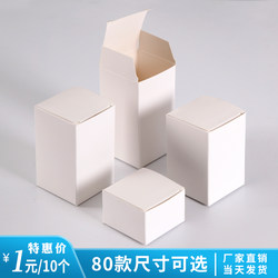 White cardboard universal carton packaging box blind box kindergarten white box handmade cosmetics storage tea box