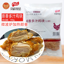 Fengxiang Yuxiang Chicken Fried Semi-Fried Chicken Block Chicken Sucks Fried Chicken Fried Fried