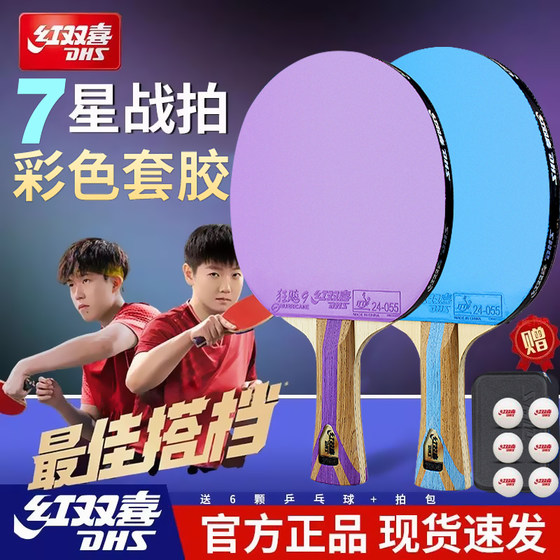 Red Double Happiness Table Tennis Racket Horizontal Carbon 7-star Seven-star Crash Nine-star Crash Three Professional Level Competition Training
Red Double Happiness Table Tennis Racket Horizontal Carbon 7-star Seven-star Crash Nine-star Crash Three Professional Level Competition Training