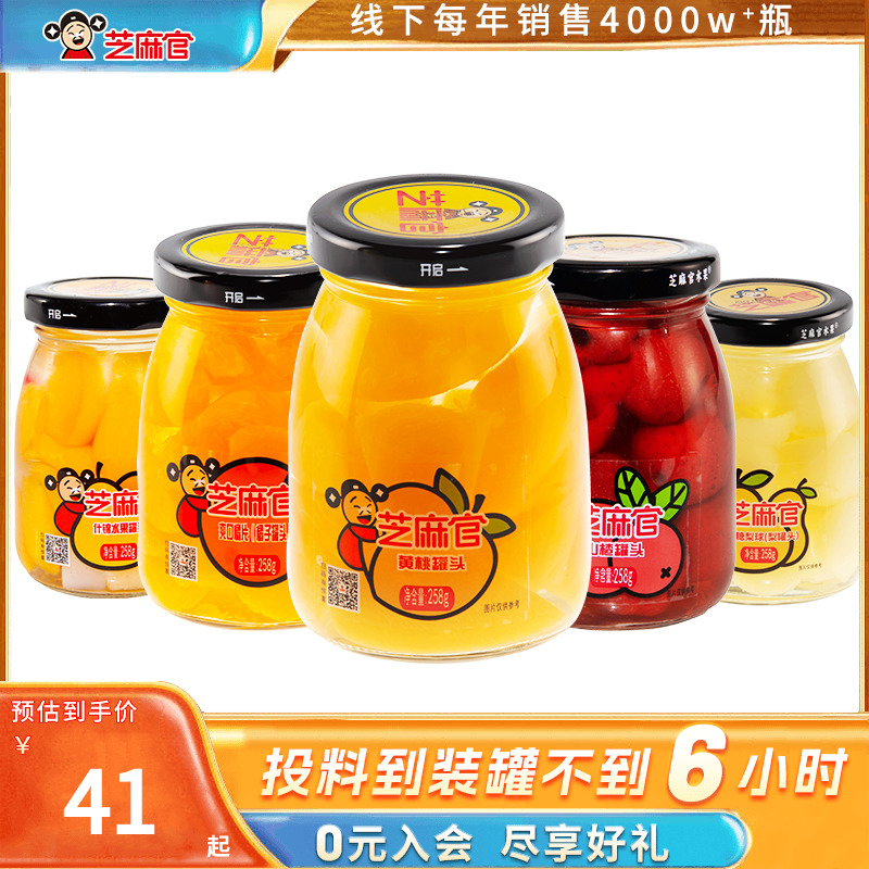 (Bursting recommendation) Sesame Officials Fresh Fruit Cans Whole Box Glass Bottles Loaded With Sugar Water Yellow Peach 258g * 6-Taobao