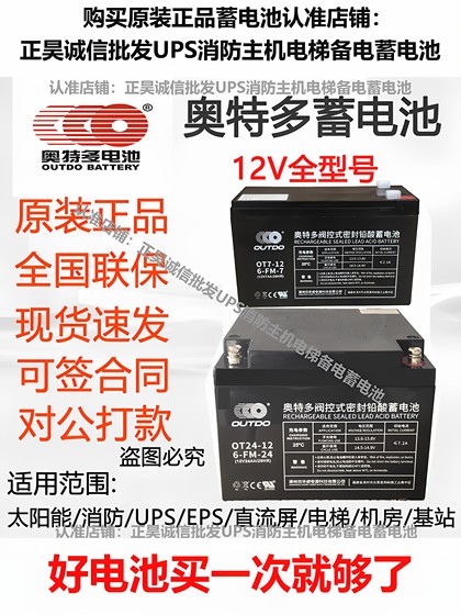 Autdo 배터리 OT7-12V1.3 5 9 100 17 24 38 65AH Panhai Sanjiang Fire Main Unit Autdo 배터리 OT7-12V1.3 5 9 100 17 24 38 65AH Panhai Sanjiang Fire Main Unit