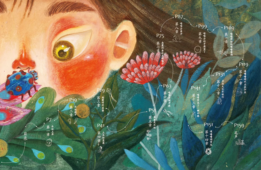 《汤汤奇幻童年故事本》全套6册 水妖喀喀莎 美人树 7